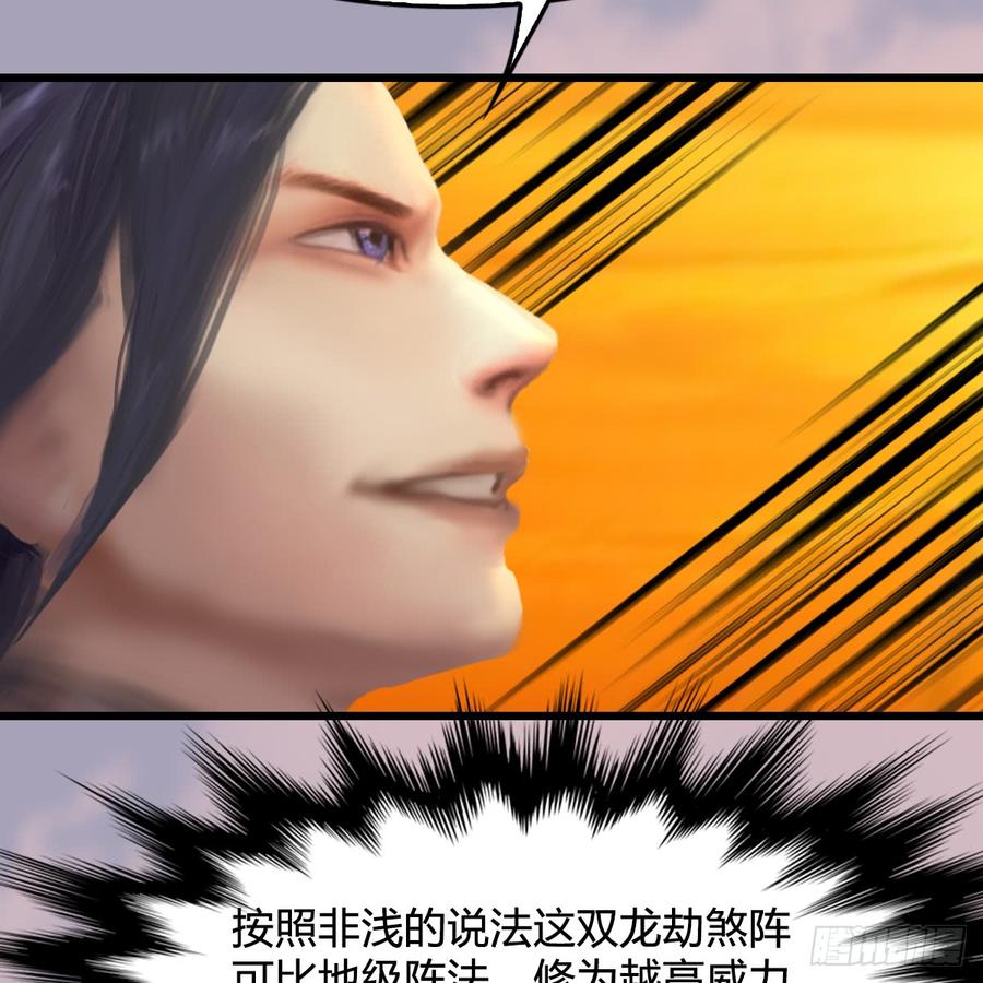 堕玄师253话：楚越VS画中仙2