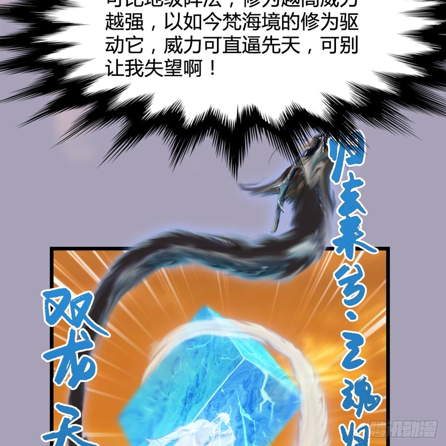 堕玄师253话：楚越VS画中仙2