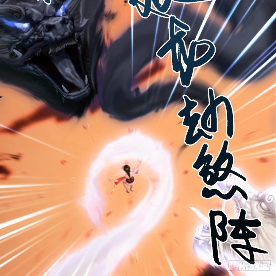 堕玄师253话：楚越VS画中仙2