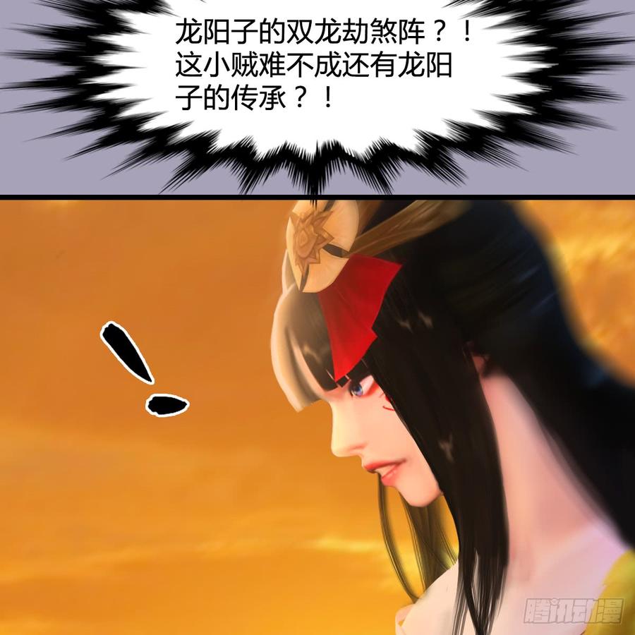 堕玄师253话：楚越VS画中仙2