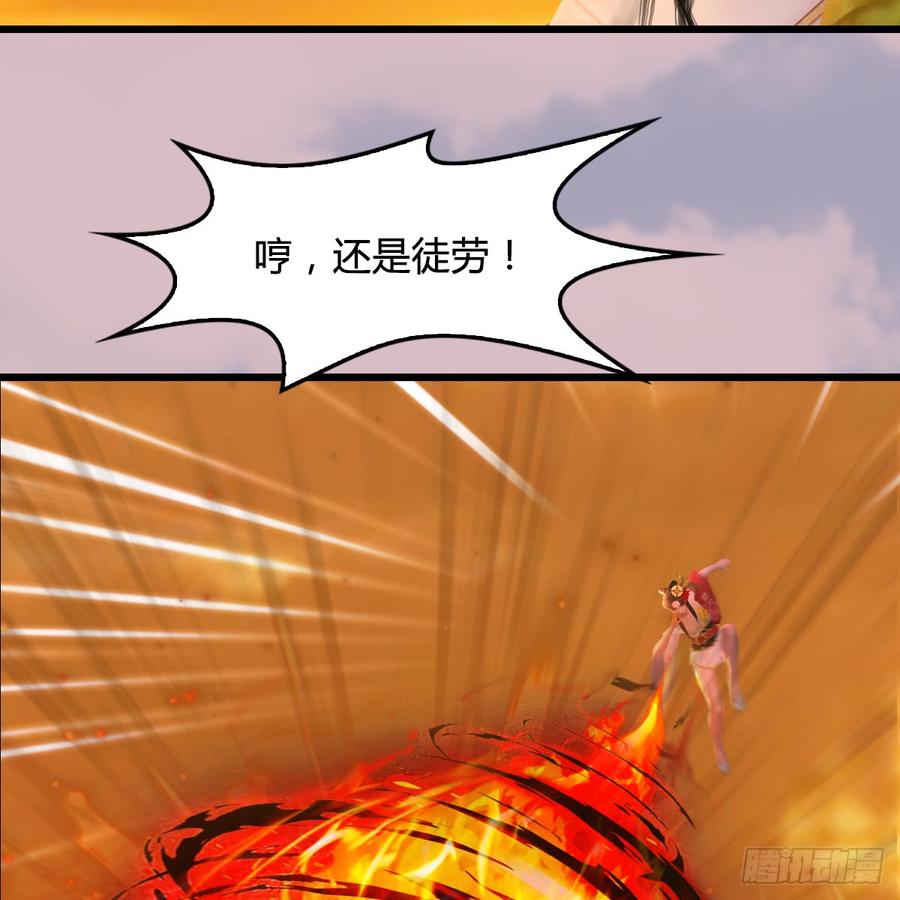 堕玄师253话：楚越VS画中仙2