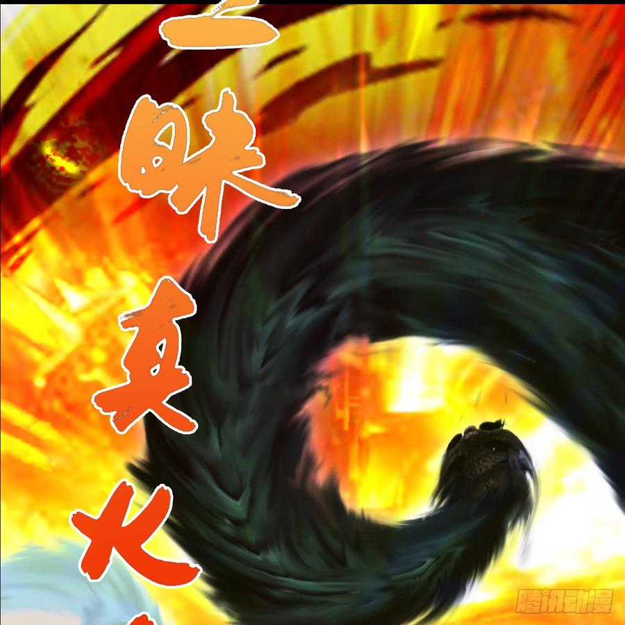堕玄师253话：楚越VS画中仙2