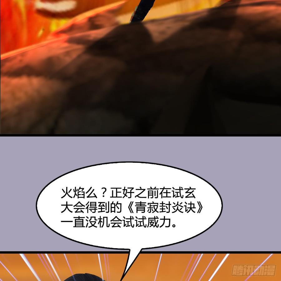 堕玄师253话：楚越VS画中仙2