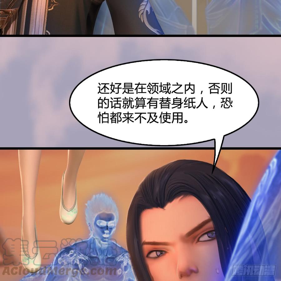 堕玄师253话：楚越VS画中仙2