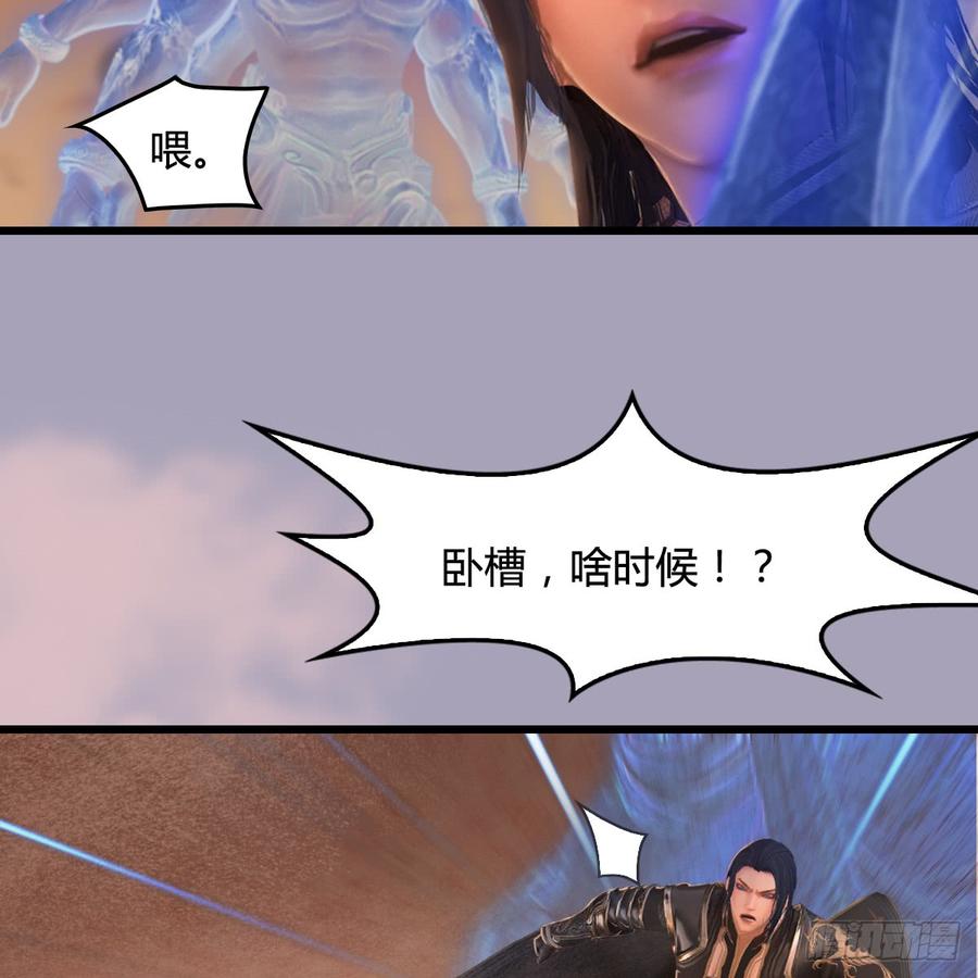 堕玄师253话：楚越VS画中仙2