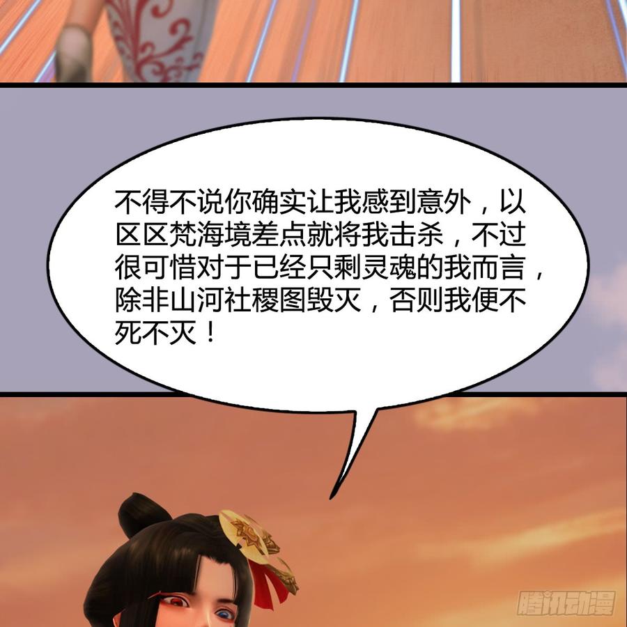 堕玄师253话：楚越VS画中仙2