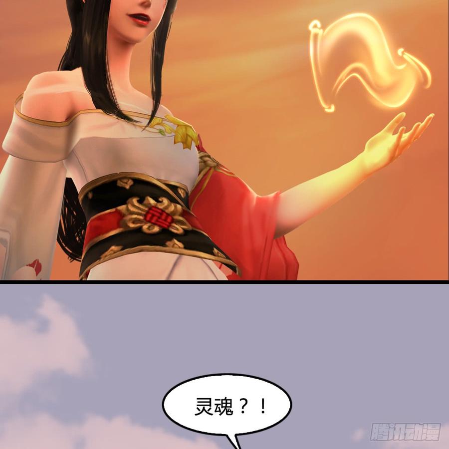 堕玄师253话：楚越VS画中仙2