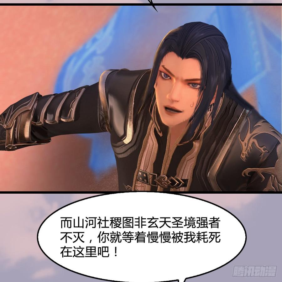 堕玄师253话：楚越VS画中仙2