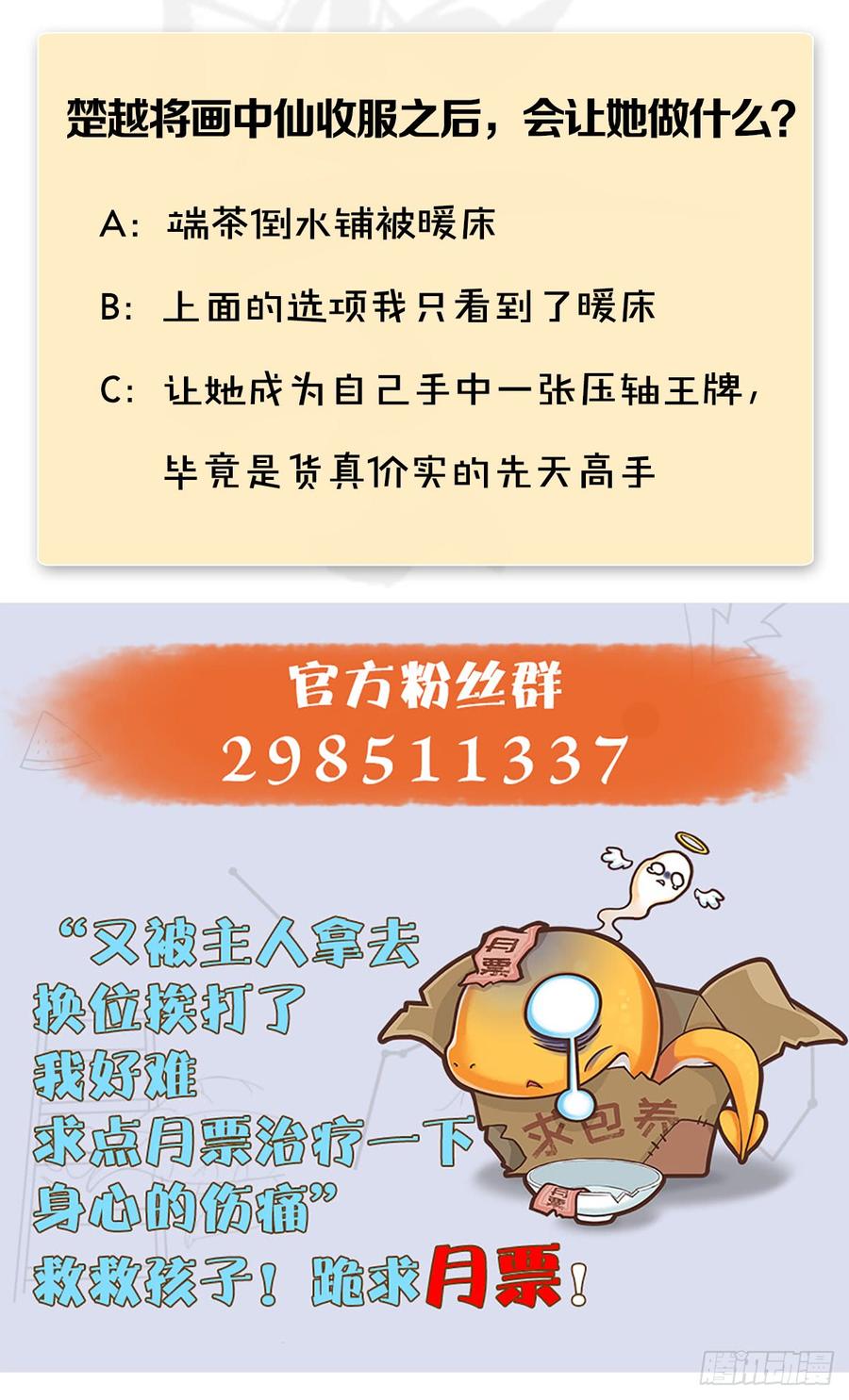 堕玄师253话：楚越VS画中仙2
