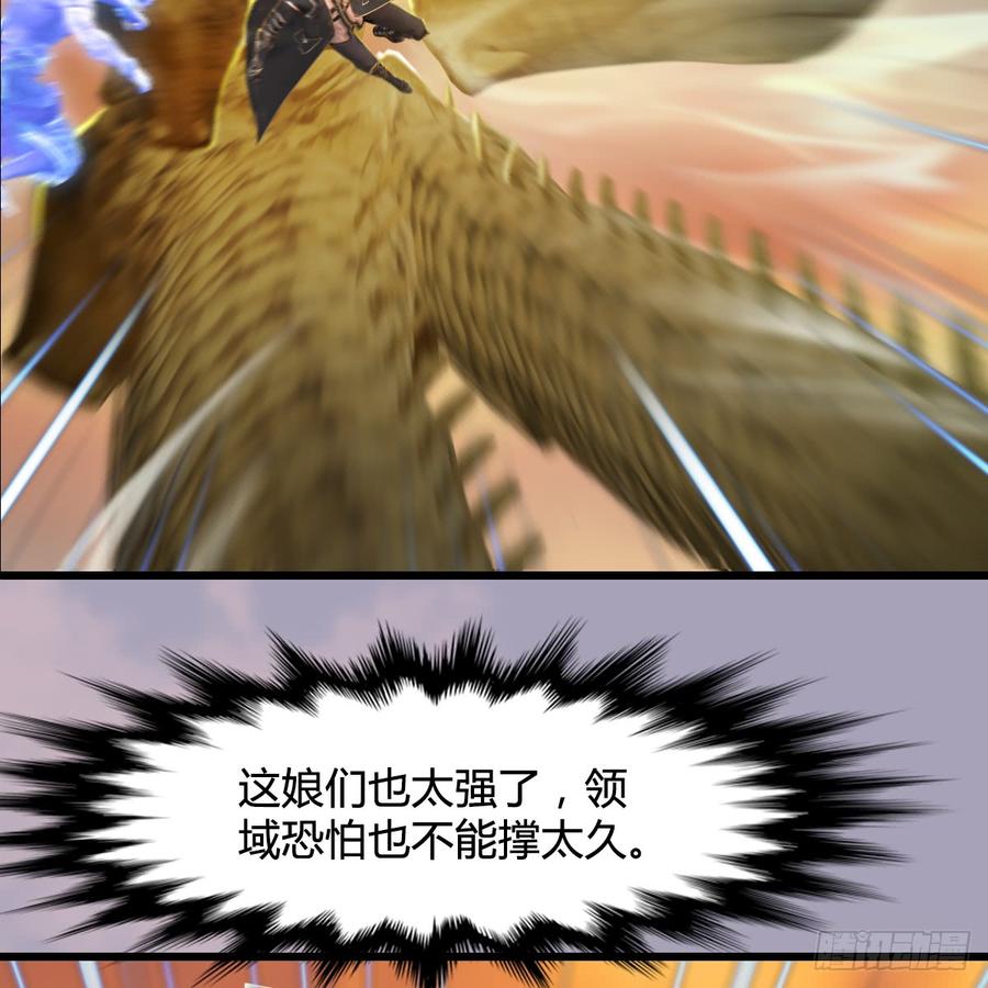 堕玄师253话：楚越VS画中仙2