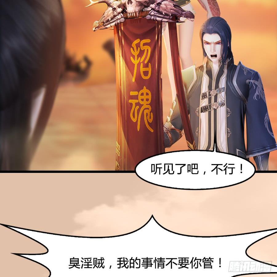 堕玄师254话：我想要变强