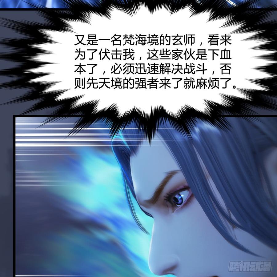 堕玄师255话：埋伏