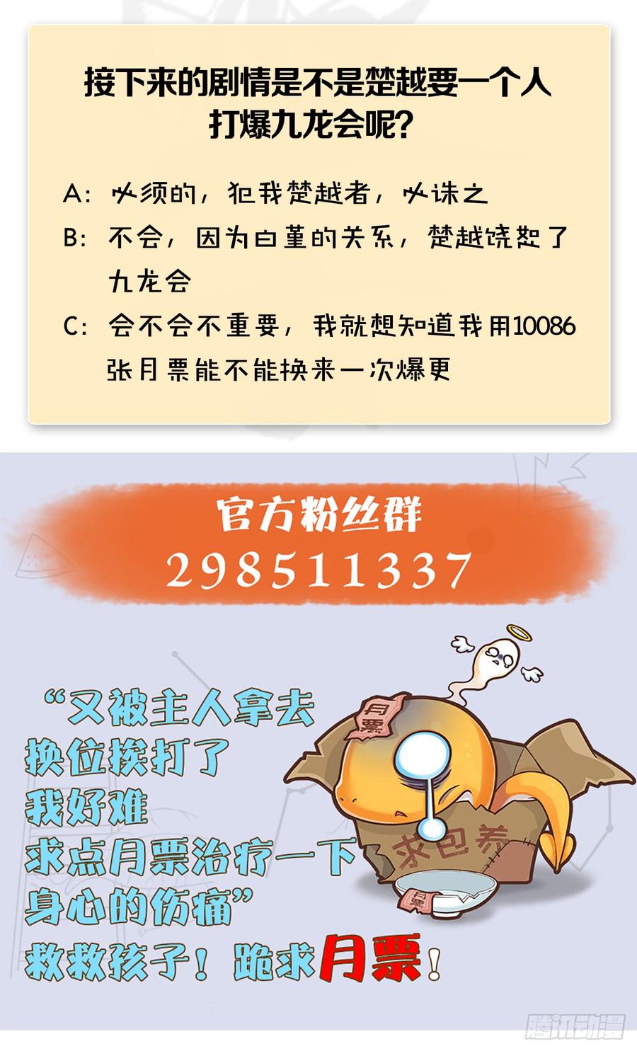 堕玄师255话：埋伏