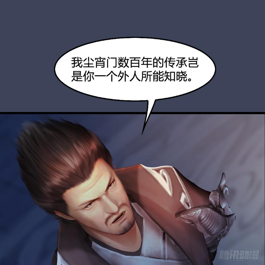 堕玄师257话：杀人灭口