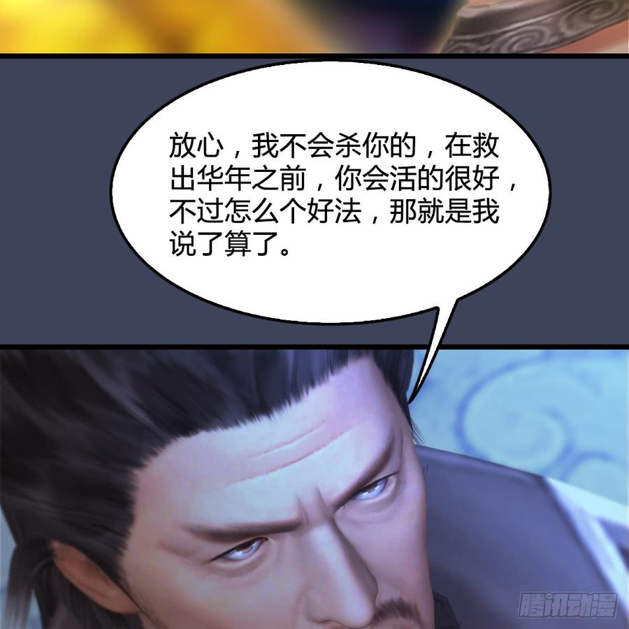 堕玄师257话：杀人灭口
