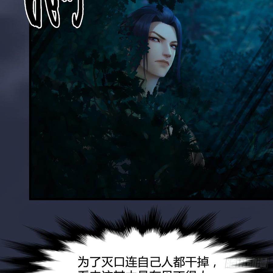 堕玄师257话：杀人灭口