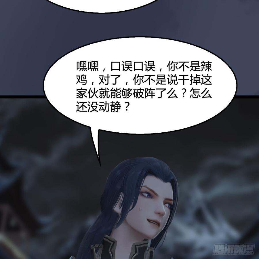 堕玄师259话：半截缸