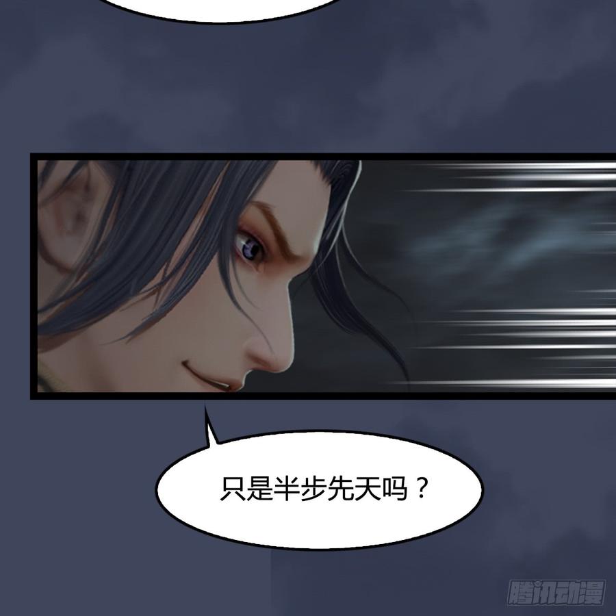 堕玄师259话：半截缸