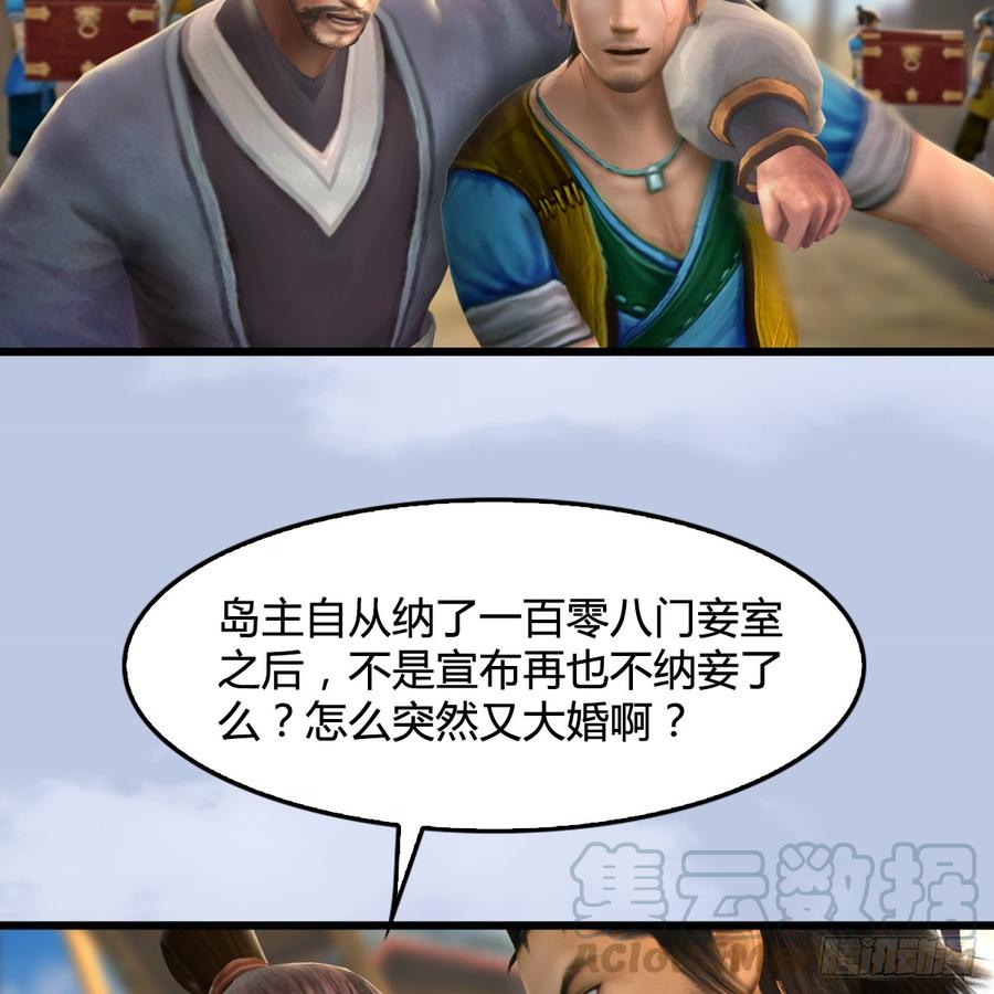 堕玄师263话：快活岛