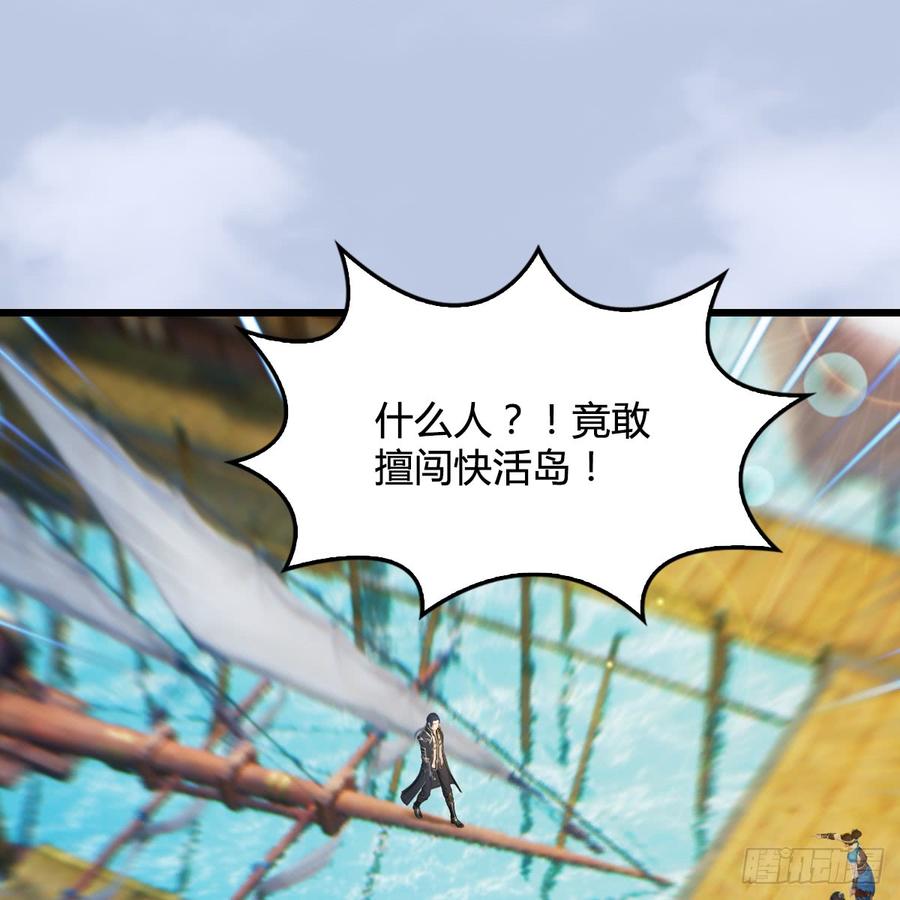堕玄师264话：新任务：剿灭海盗