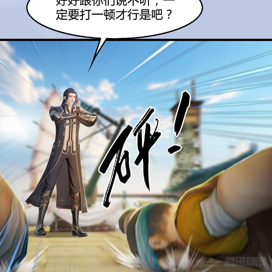 堕玄师264话：新任务：剿灭海盗