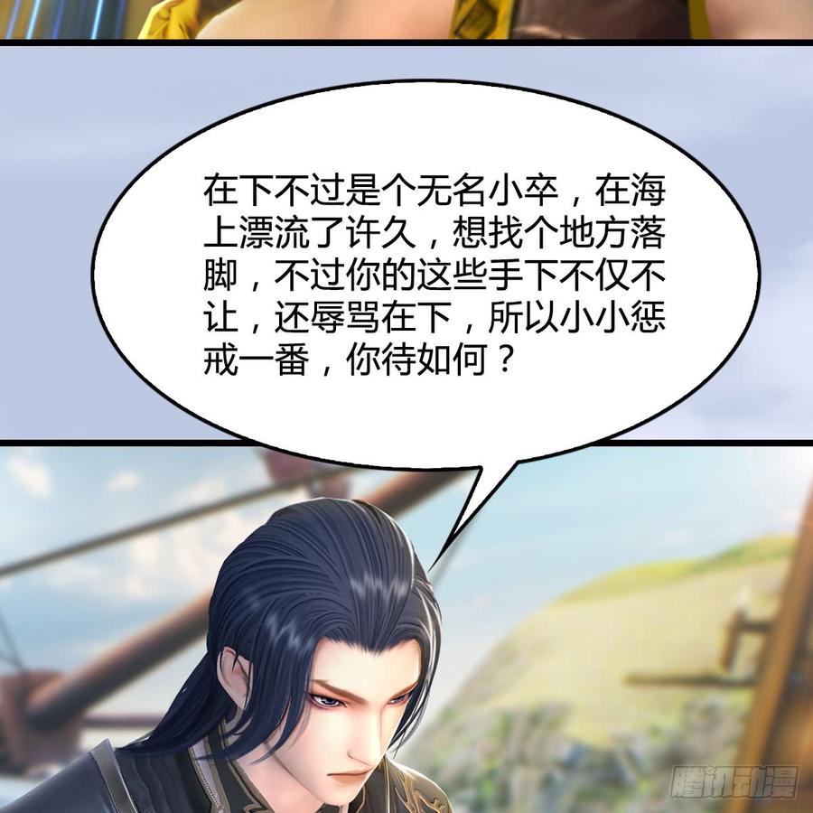 堕玄师264话：新任务：剿灭海盗