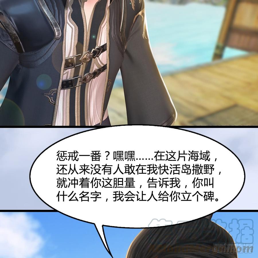 堕玄师264话：新任务：剿灭海盗