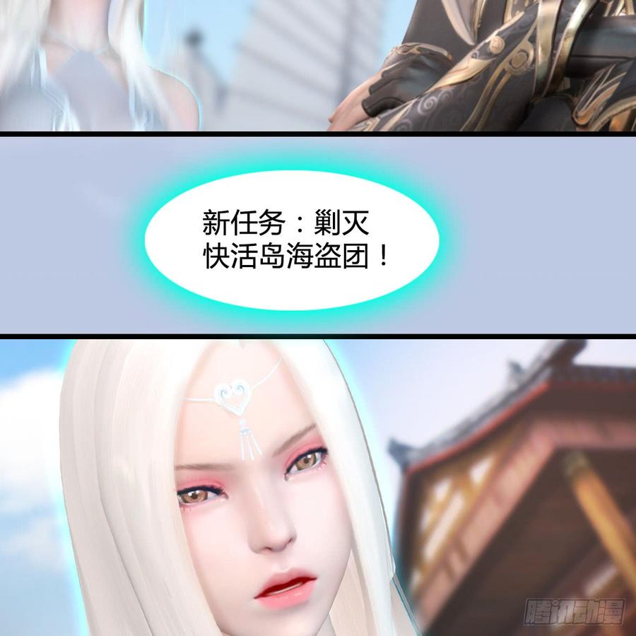 堕玄师264话：新任务：剿灭海盗