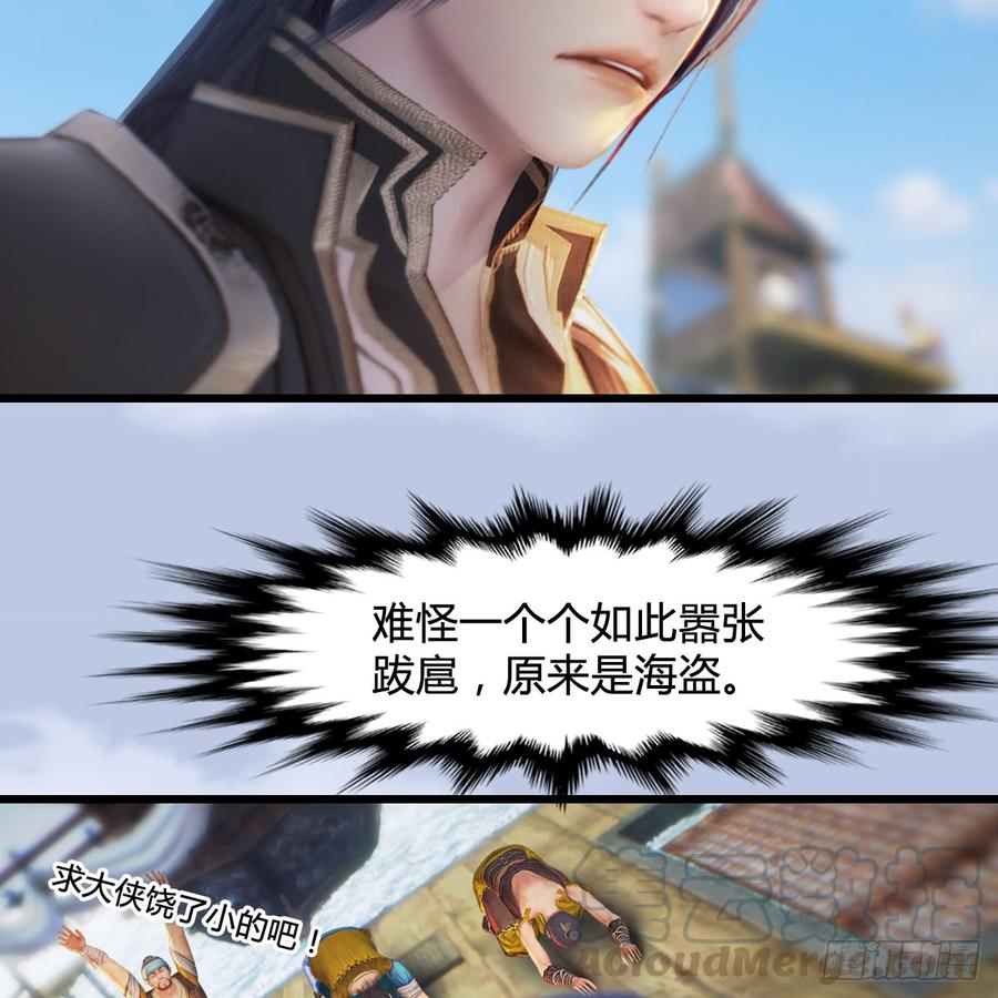 堕玄师264话：新任务：剿灭海盗