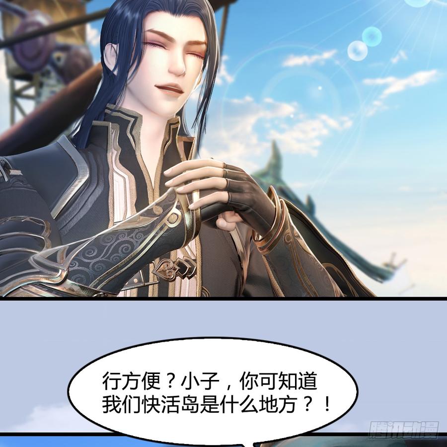 堕玄师264话：新任务：剿灭海盗