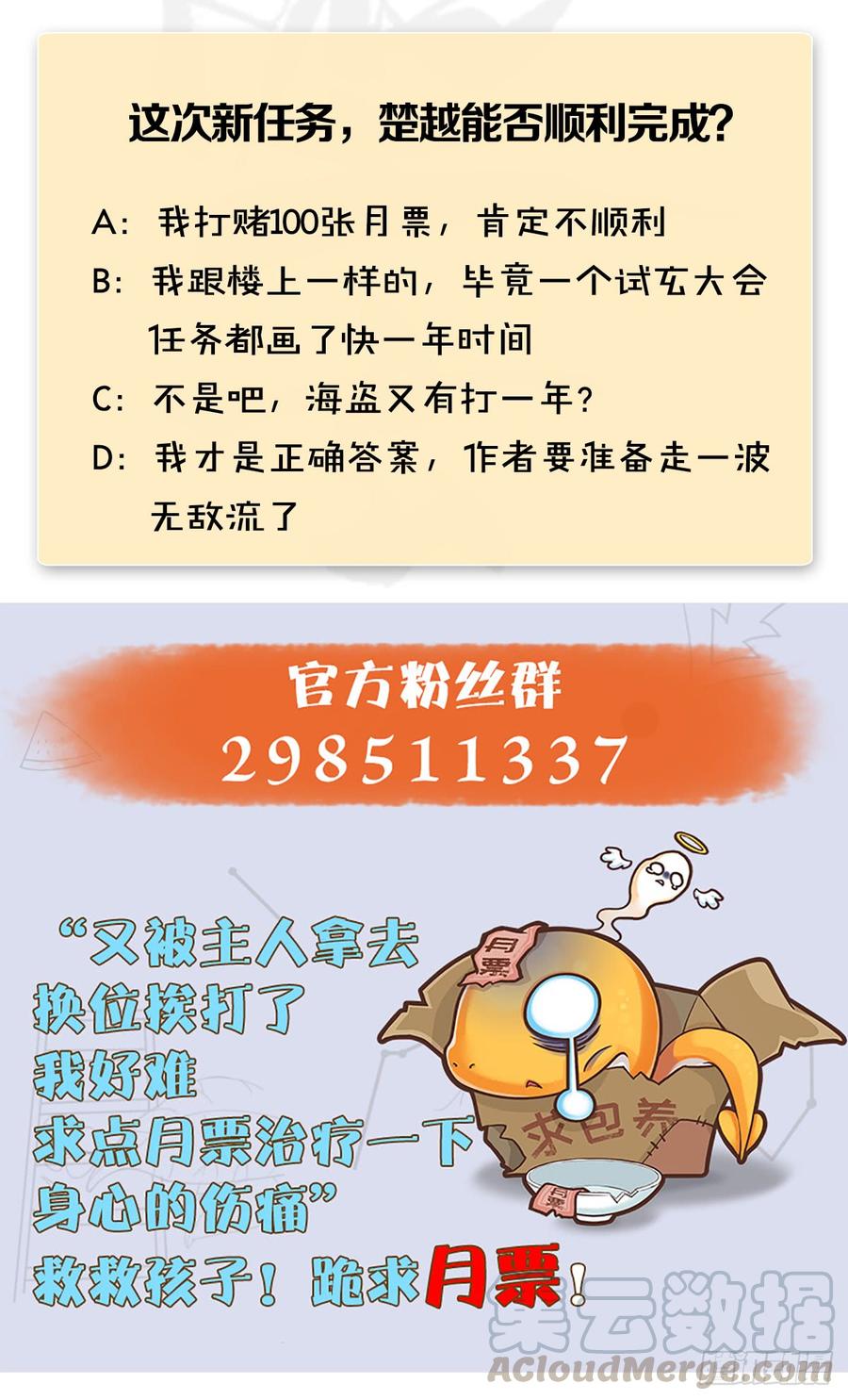 堕玄师264话：新任务：剿灭海盗