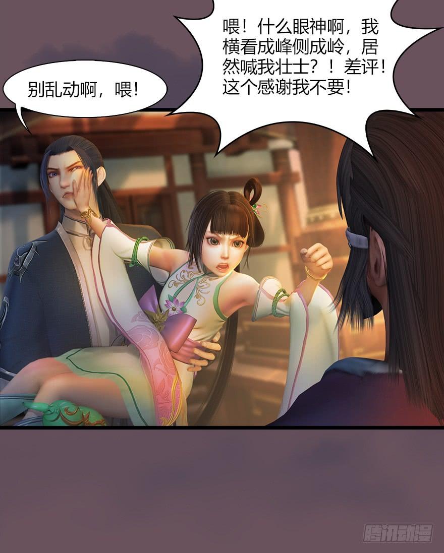 堕玄师267话：别跟我讲常理