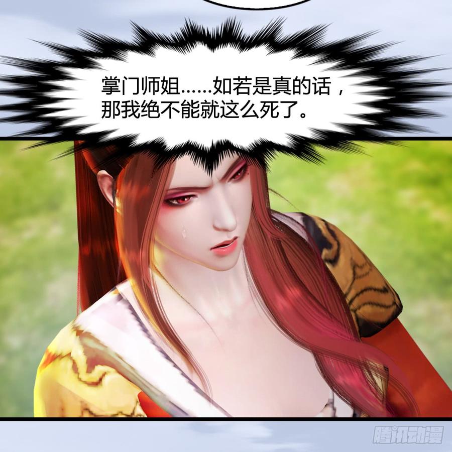 堕玄师269话：我要你跟在我身边