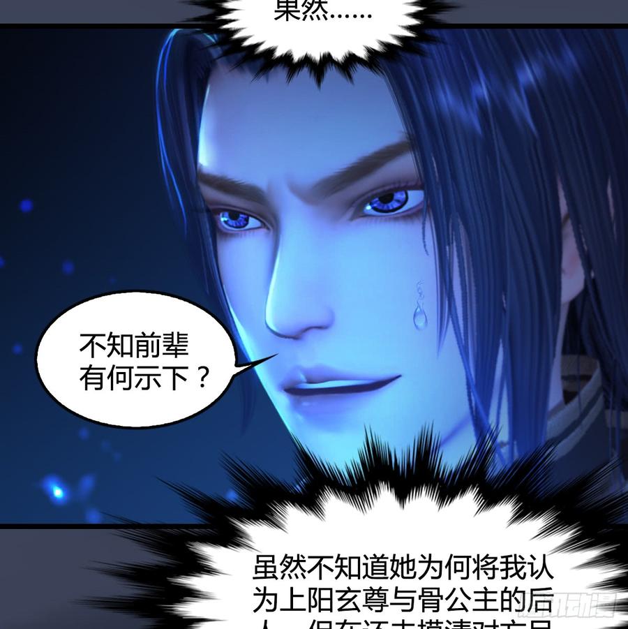 堕玄师272话：一滴九婴精血