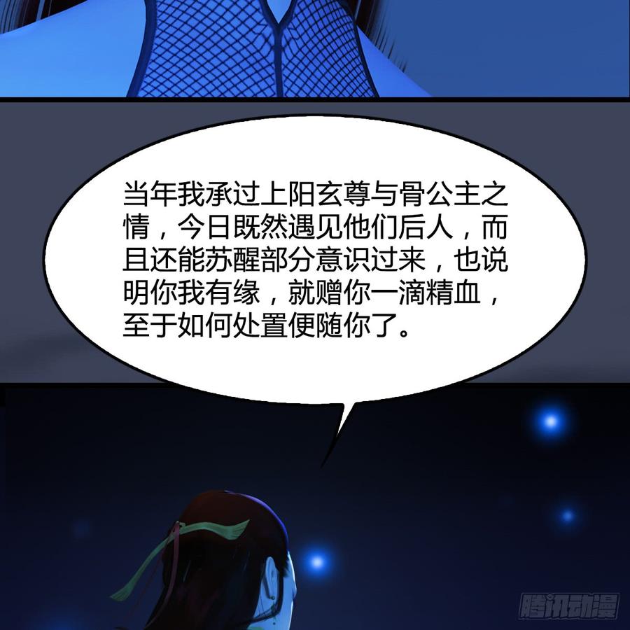 堕玄师272话：一滴九婴精血