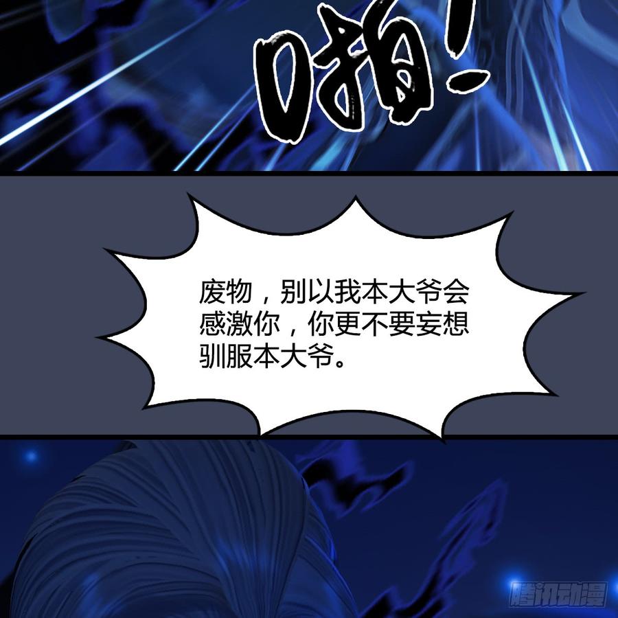 堕玄师272话：一滴九婴精血