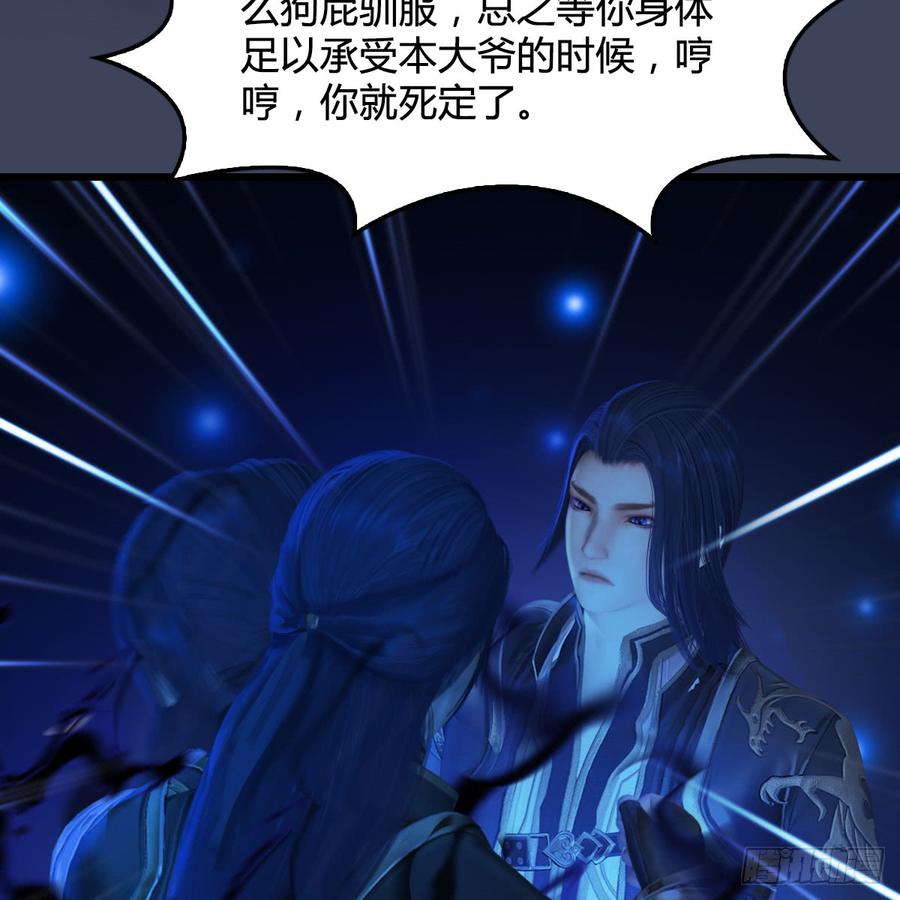 堕玄师272话：一滴九婴精血