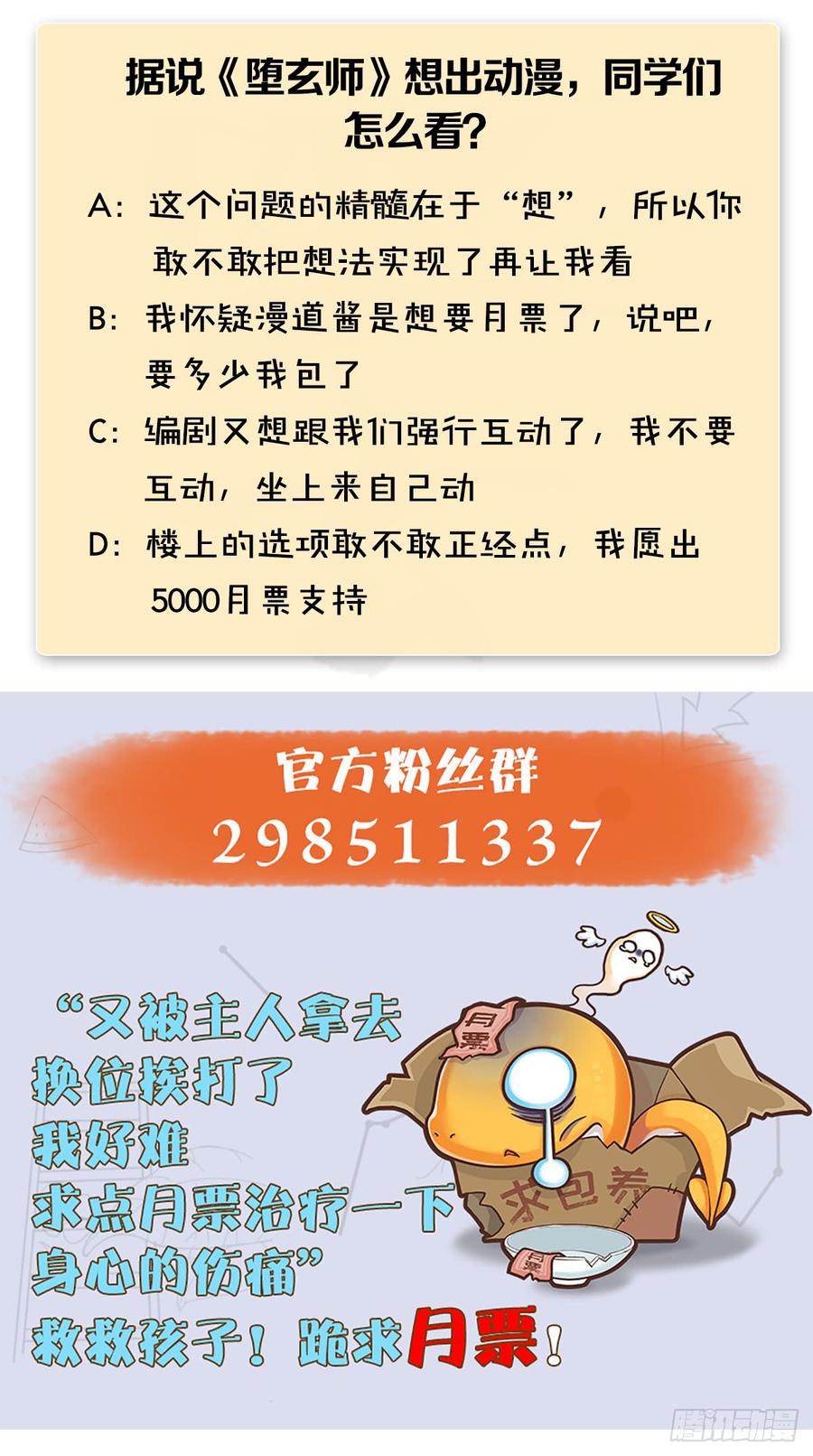 堕玄师272话：一滴九婴精血