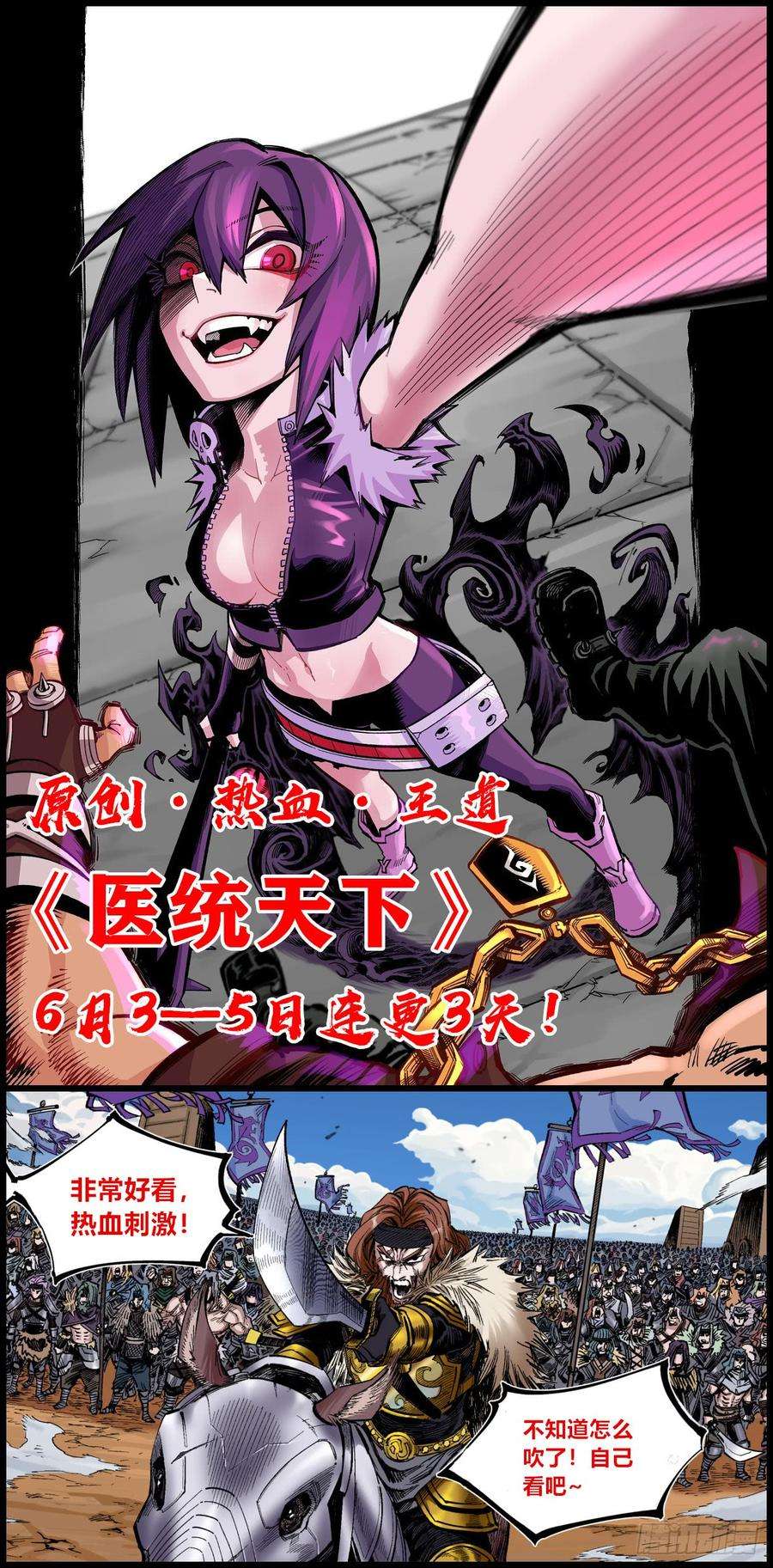 堕玄师272话：一滴九婴精血