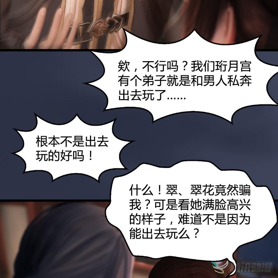 堕玄师275话：大叔，带我私奔吧