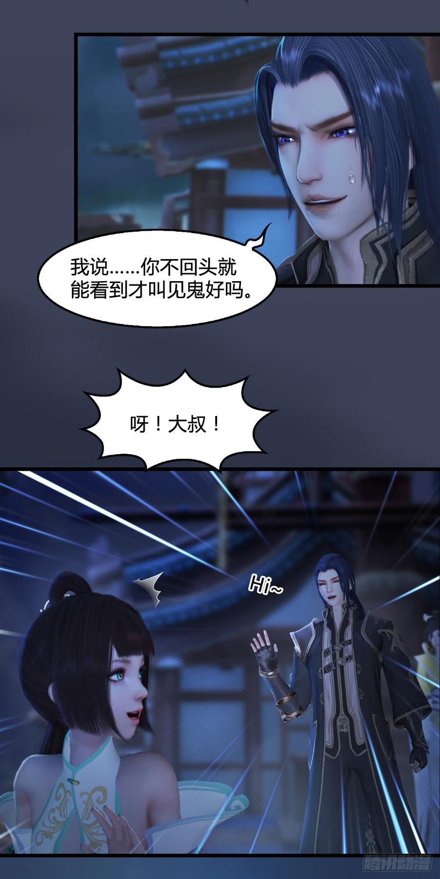 堕玄师275话：大叔，带我私奔吧