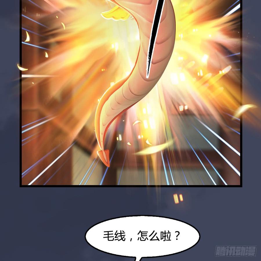 堕玄师276话：毛线再次进化？