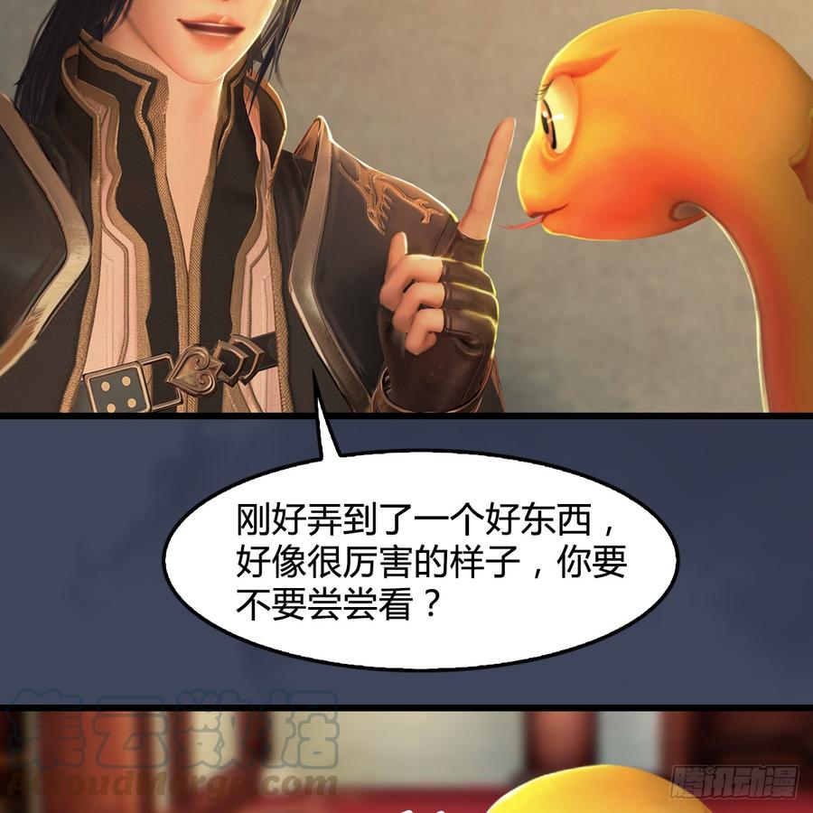 堕玄师276话：毛线再次进化？