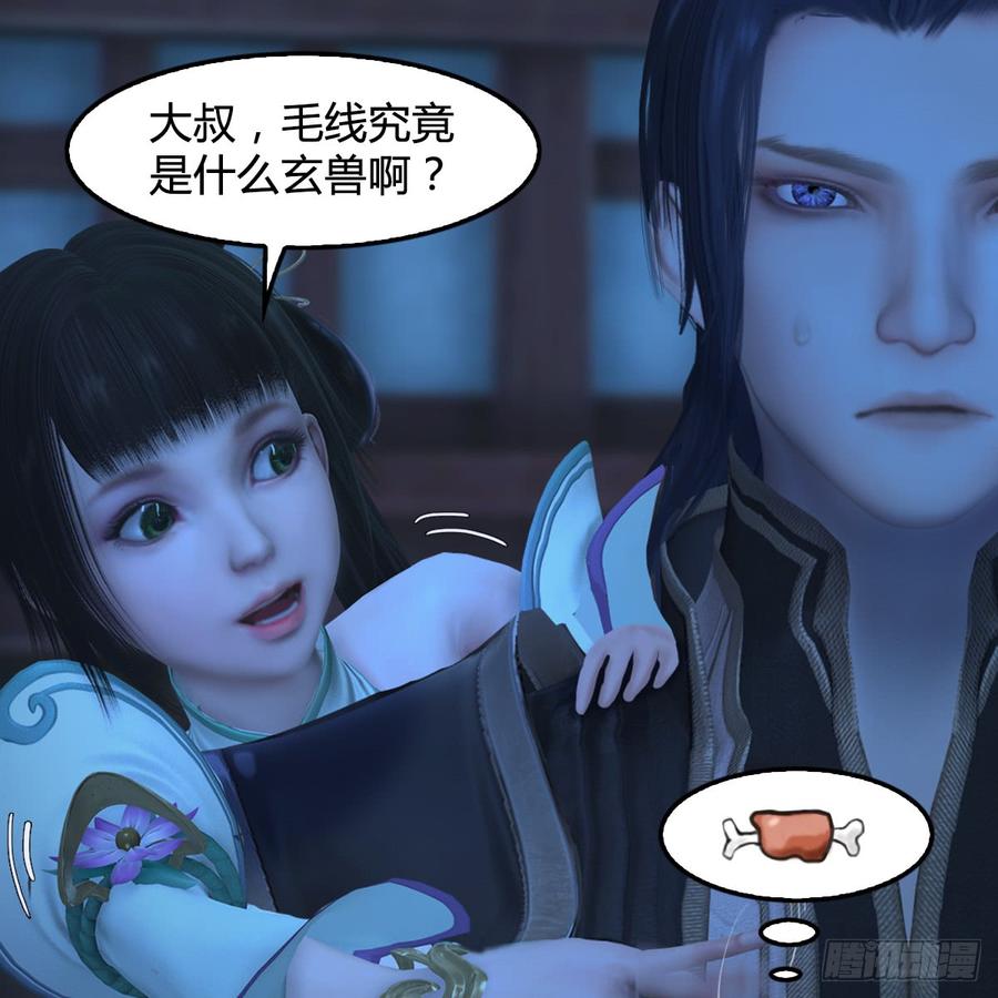 堕玄师276话：毛线再次进化？