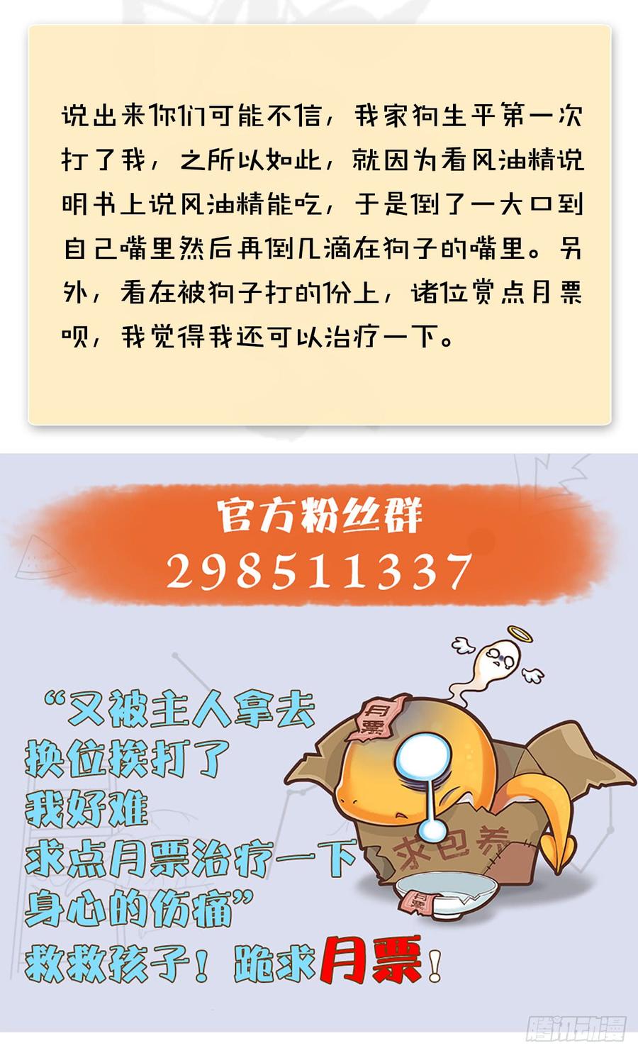 堕玄师276话：毛线再次进化？