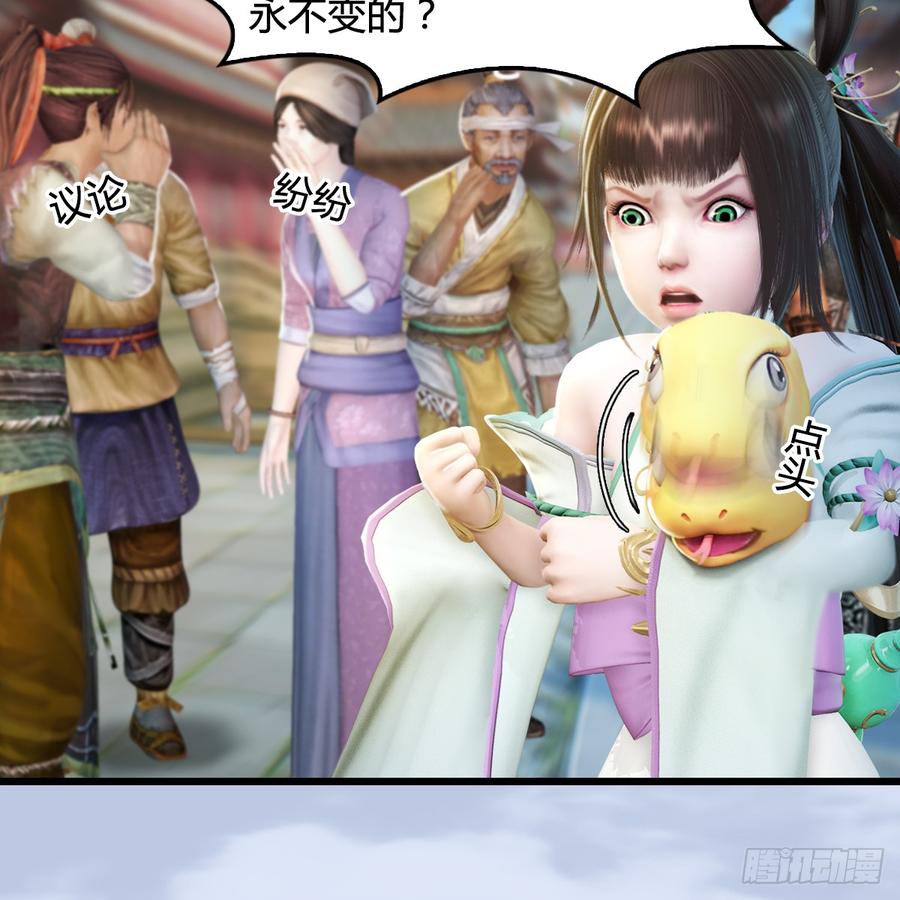 堕玄师277话：珩月宫收徒？