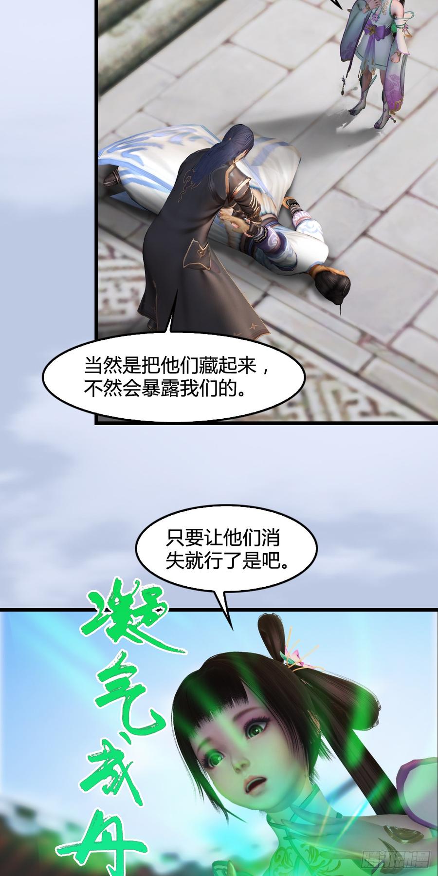 堕玄师279话：你不觉得残忍吗？