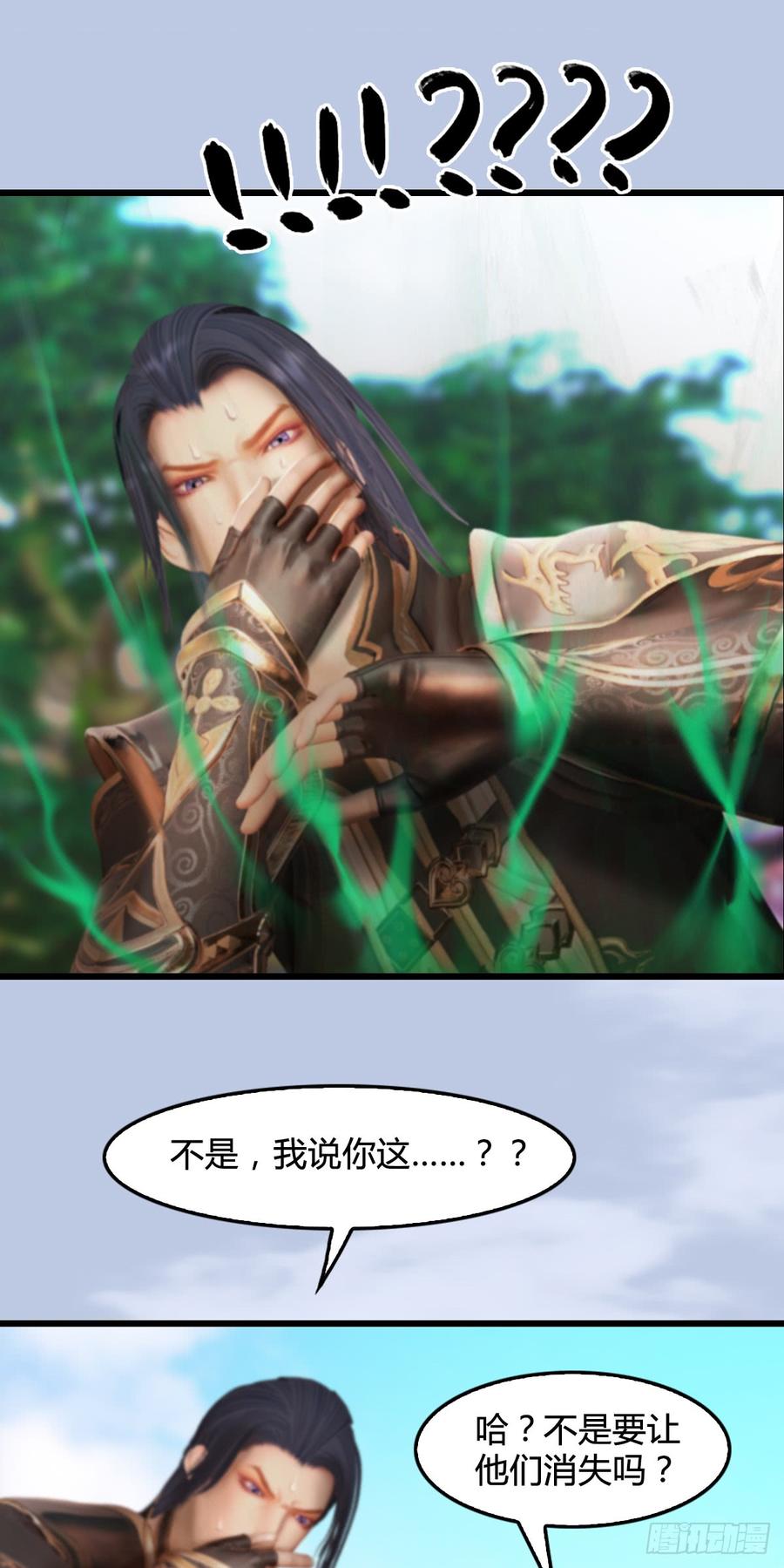 堕玄师279话：你不觉得残忍吗？
