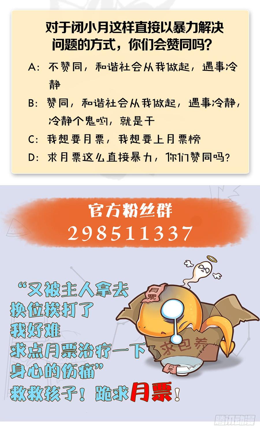 堕玄师279话：你不觉得残忍吗？