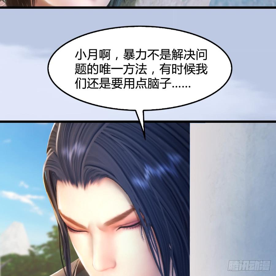 堕玄师279话：你不觉得残忍吗？